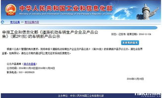 工信部第291批道路機(jī)動(dòng)車(chē)輛生產(chǎn)企業(yè)及產(chǎn)品公示解讀