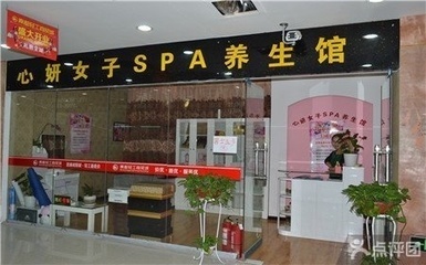 心姸女子美容養生SPA館 超值1.1折美容套餐，開啟咸陽精致養顏之旅